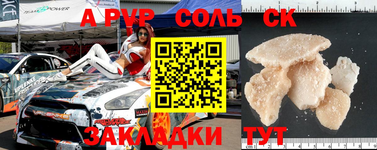 А ПВП кристаллы  Вход с VPN  Alpha-PVP мука  Электрогорск  A PVP Crystall 