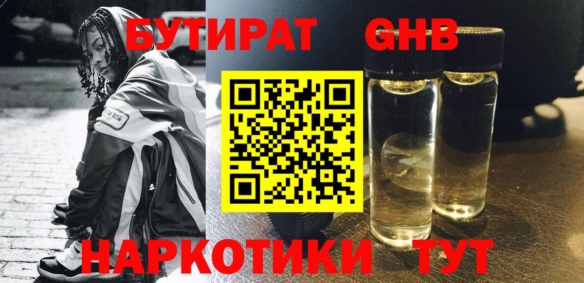 БУТИРАТ буратино  Вход с VPN  Электрогорск 
