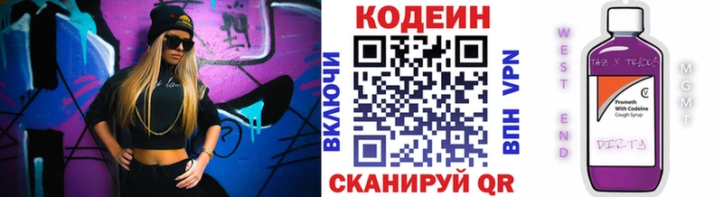 Codein напиток Lean (лин)  Электрогорск 