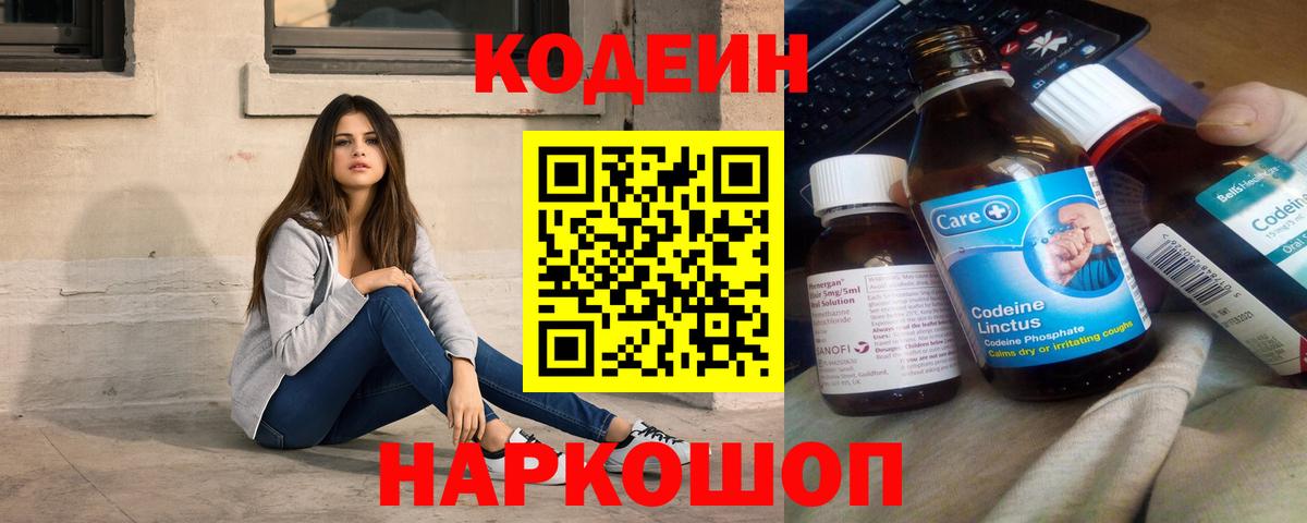 Электрогорск  Codein напиток Lean (лин)  Вход с VPN  Codein Purple Drank 