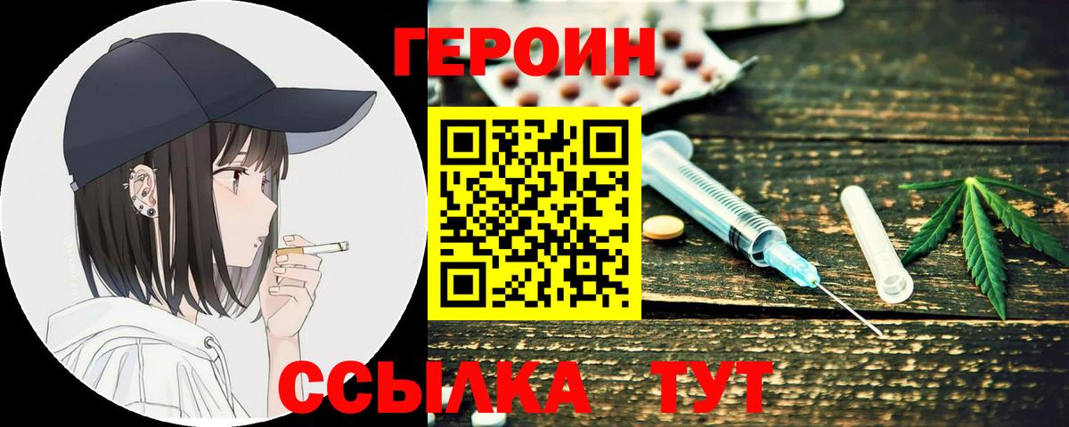 Электрогорск  ГЕРОИН  Вход с VPN  ГЕРОИН гречка 