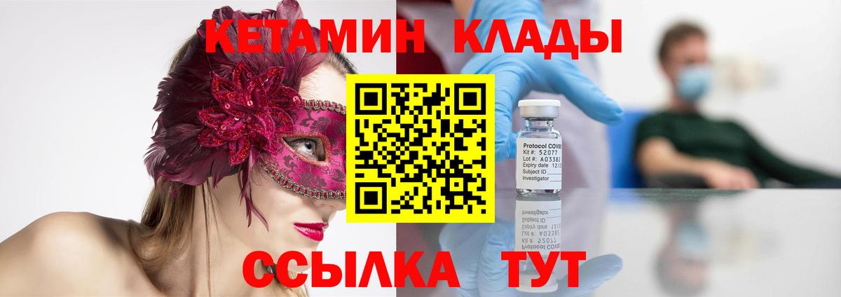 Кетамин VHQ Электрогорск