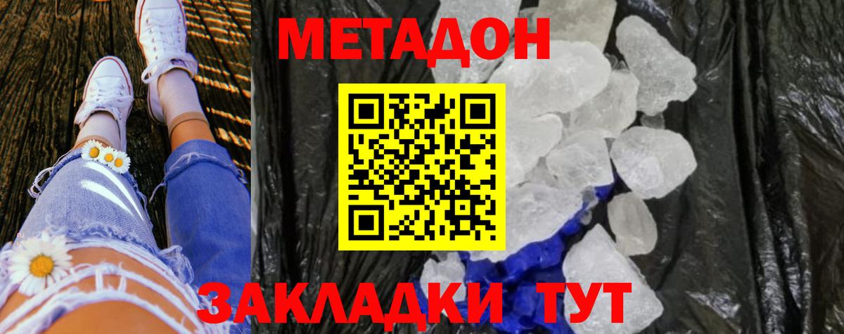МЕТАДОН VHQ  Вход с VPN  Электрогорск 