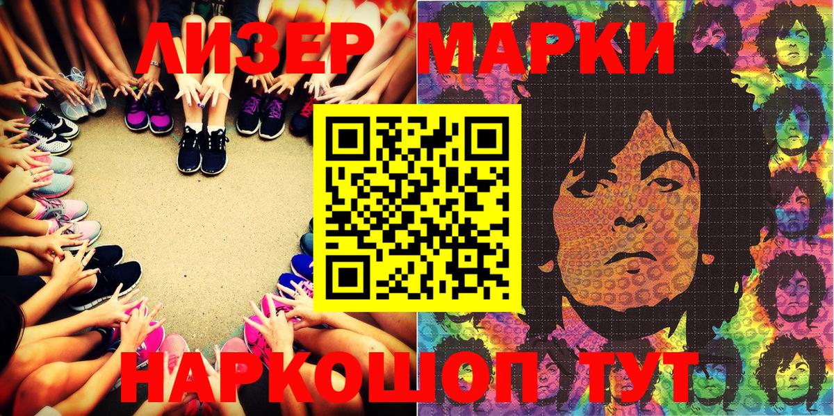 Наркотические марки 1,8мг Электрогорск